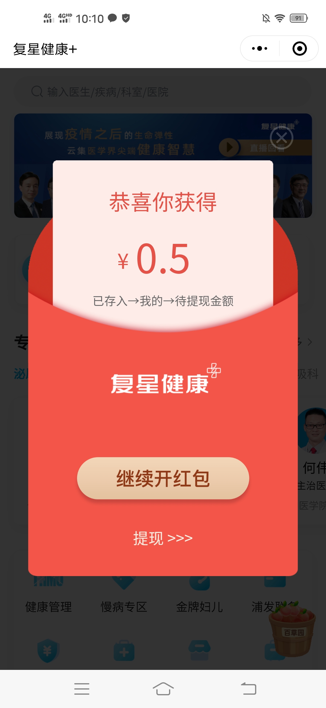复星,健康,是什么,秒薅,0.3元,微信,红包,小, . 复星健康+是什么?秒薅0.3元微信红包小程序