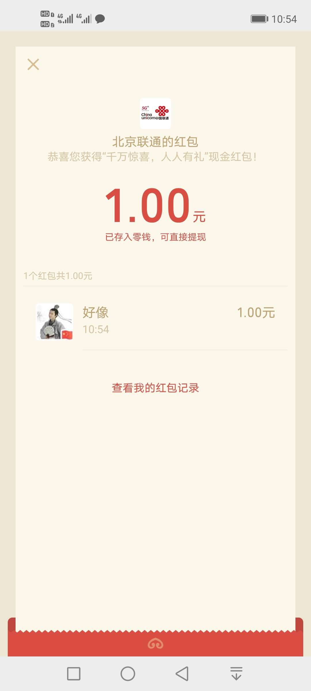 北京,联通,移动,电信,新用户,新,用户,关注,赚, . 北京联通 移动电信新用户关注赚一元微信现金红包