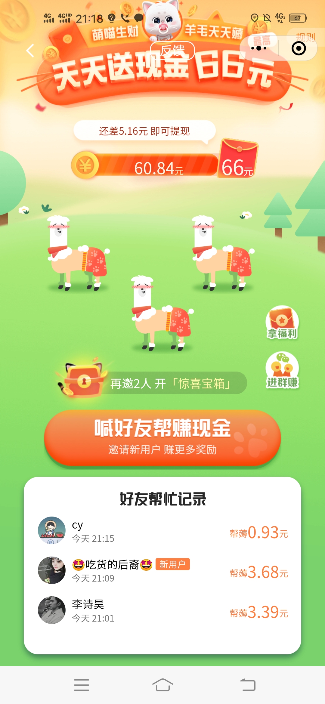 最新,滴滴,薅,羊毛,活动,邀请,好友,助力,撸, . 最新滴滴薅羊毛活动 邀请好友助力撸66元