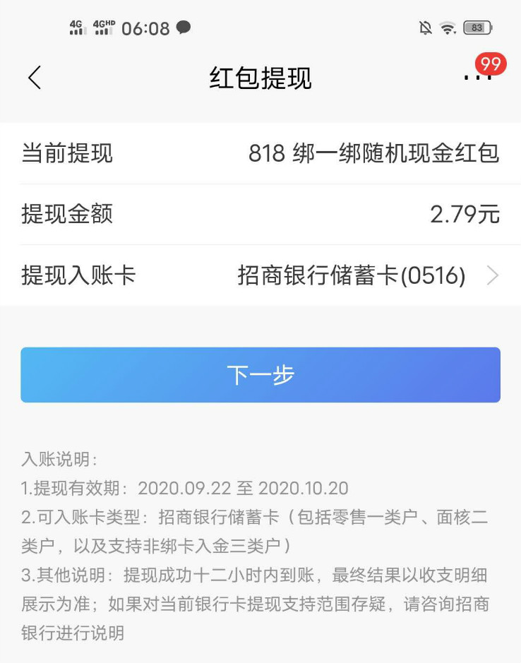 招商,银行,每月,逢,抽奖,薅,羊毛,活动,我薅, . 招商银行每月逢8抽奖薅羊毛活动,我薅了2.79元现金