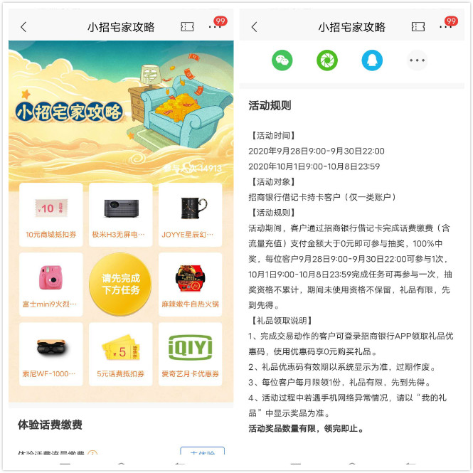 招商,银行,每月,逢,抽奖,薅,羊毛,活动,我薅, . 招商银行每月逢8抽奖薅羊毛活动,我薅了2.79元现金