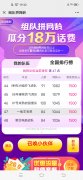 移动用户组队拼网龄瓜分18万话费，团队将满速归队