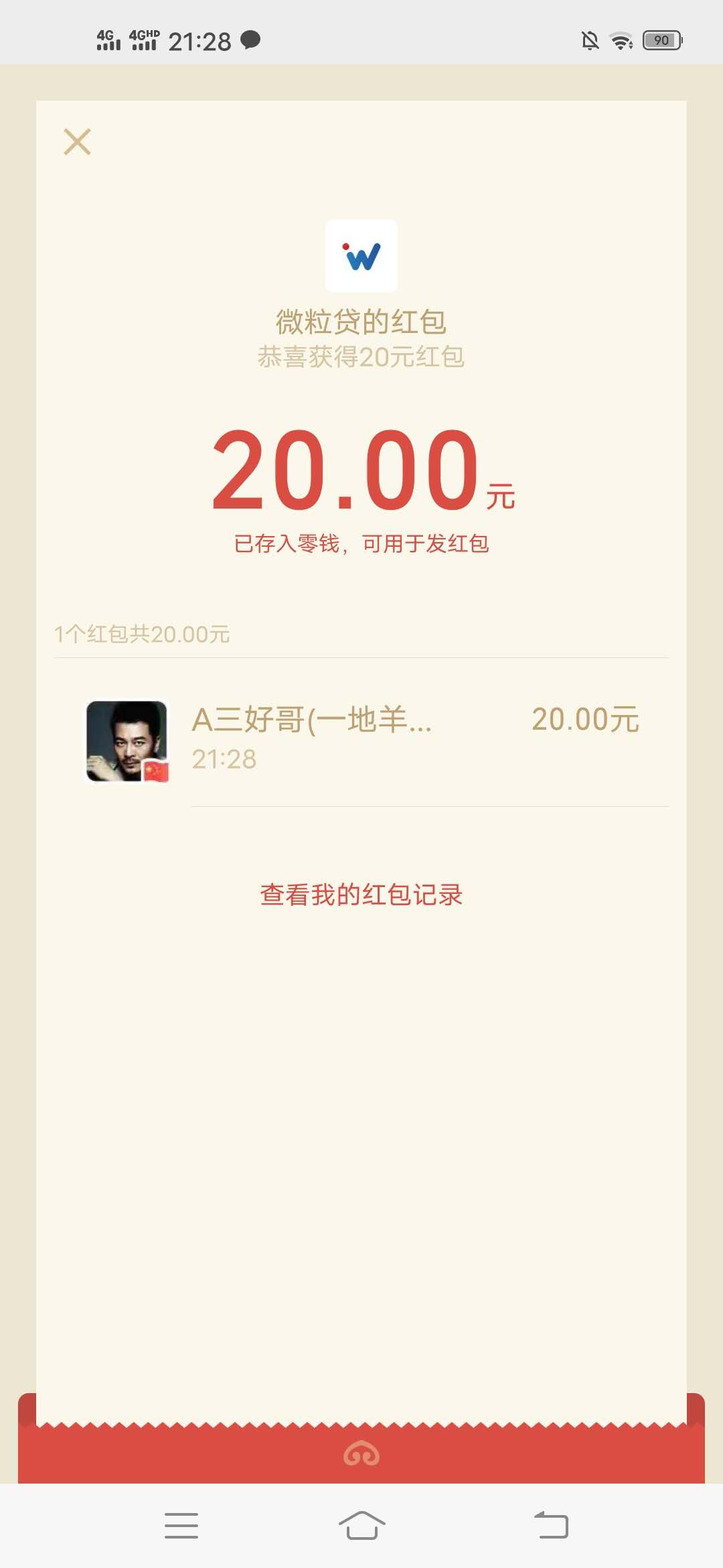 微粒,贷,查询,额度,赚,20元,微信,现金,红包,限, . 微粒贷查询额度赚20元微信现金红包,限受邀用户