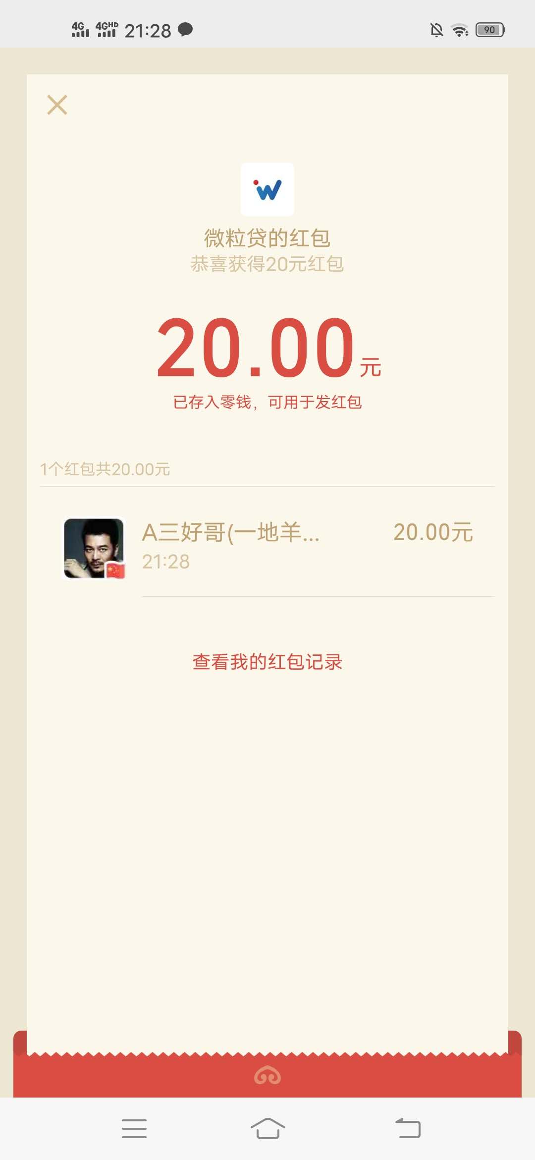 微粒,贷,查询,额度,赚,20元,微信,现金,红包,限, . 微粒贷查询额度赚20元微信现金红包，限受邀用户