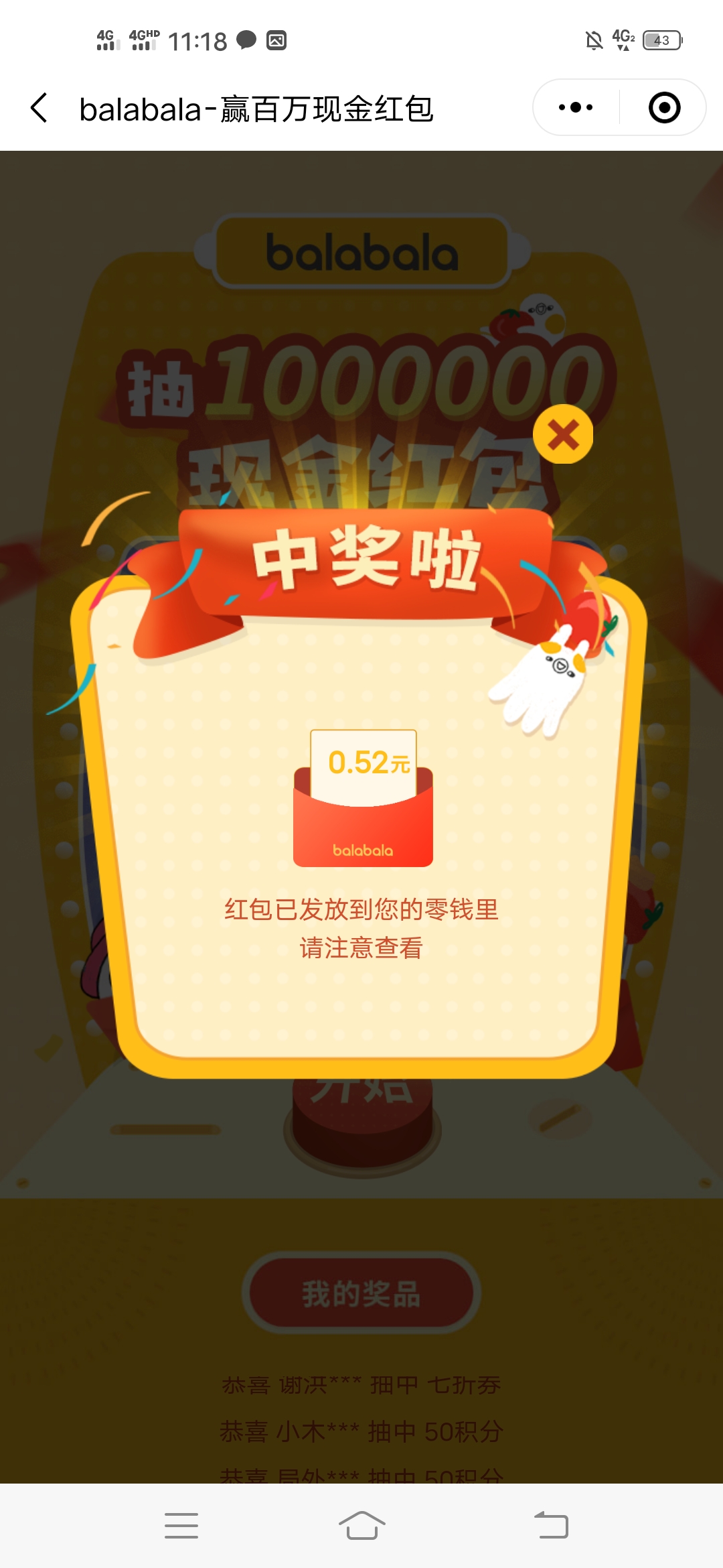 巴拉,简单,抽奖,赢,百万,现金,必中,微信,红包, . 巴拉巴拉简单抽奖赢百万现金,必中微信红包