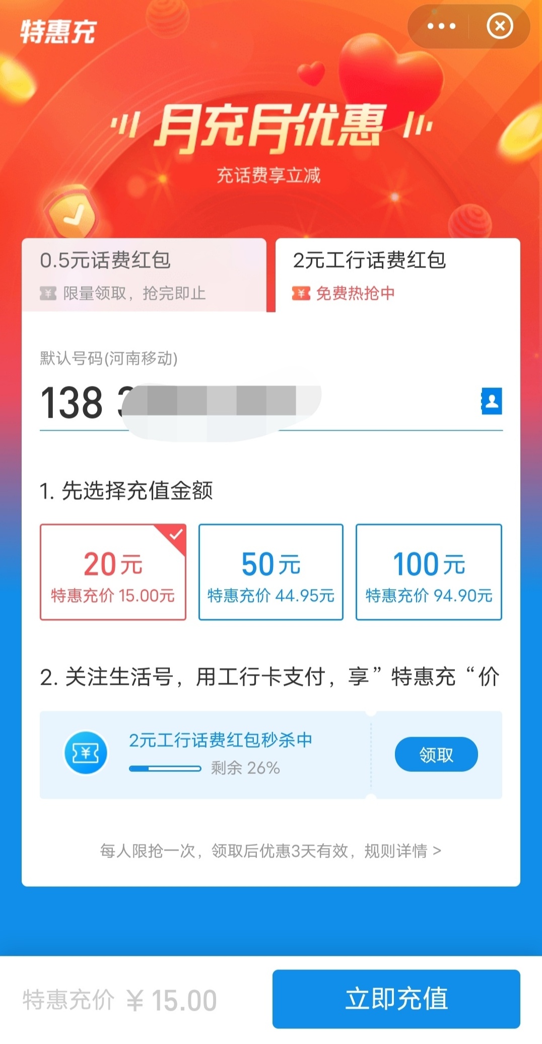速薅,支付,宝,话费,羊毛,工行,用户,20-5元, . 速薅支付宝话费羊毛 工行用户20-5元话费充值优惠