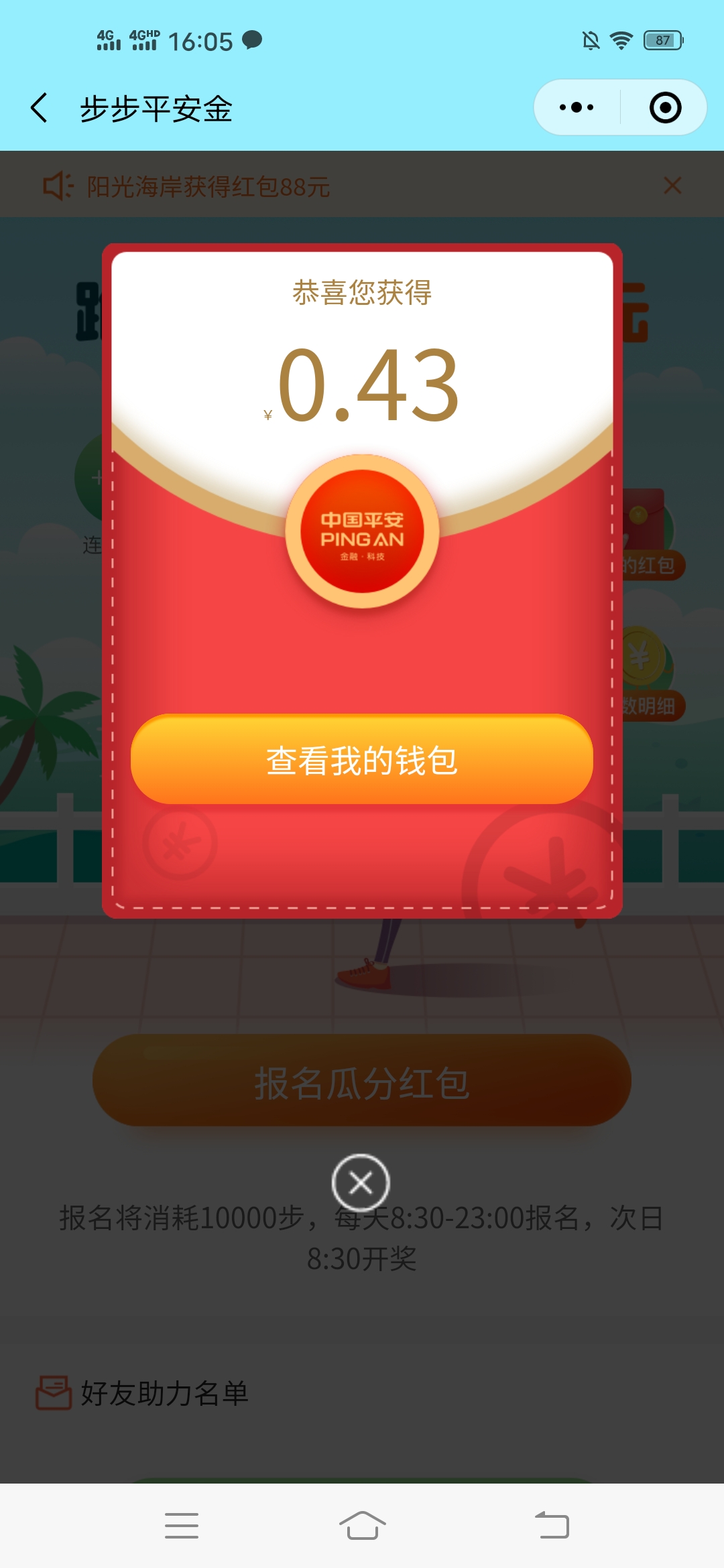 平安,人寿,薅,羊毛,福利,活动,直接,拆,红包, . 平安人寿薅羊毛福利活动,直接拆红包提现秒到薅0.4元