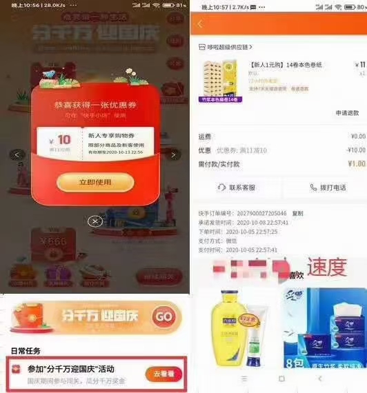 一元,薅,14卷,卫生纸,羊毛,软件,快手,极速版, . 一元薅14卷卫生纸,薅羊毛软件快手极速版福利活动