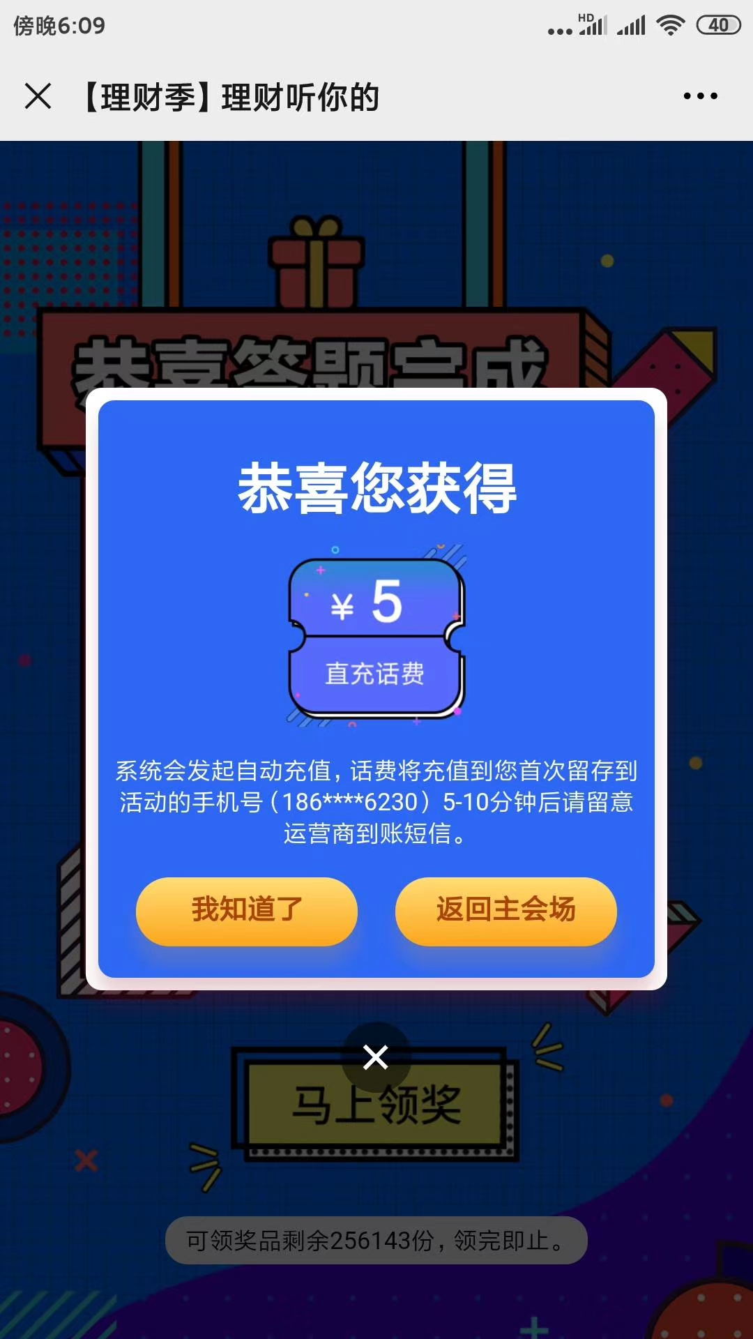 简单,答题,秒薅,建行,5元,话费,无需,下载,建, . 简单答题秒薅建行5元话费,无需下载注册