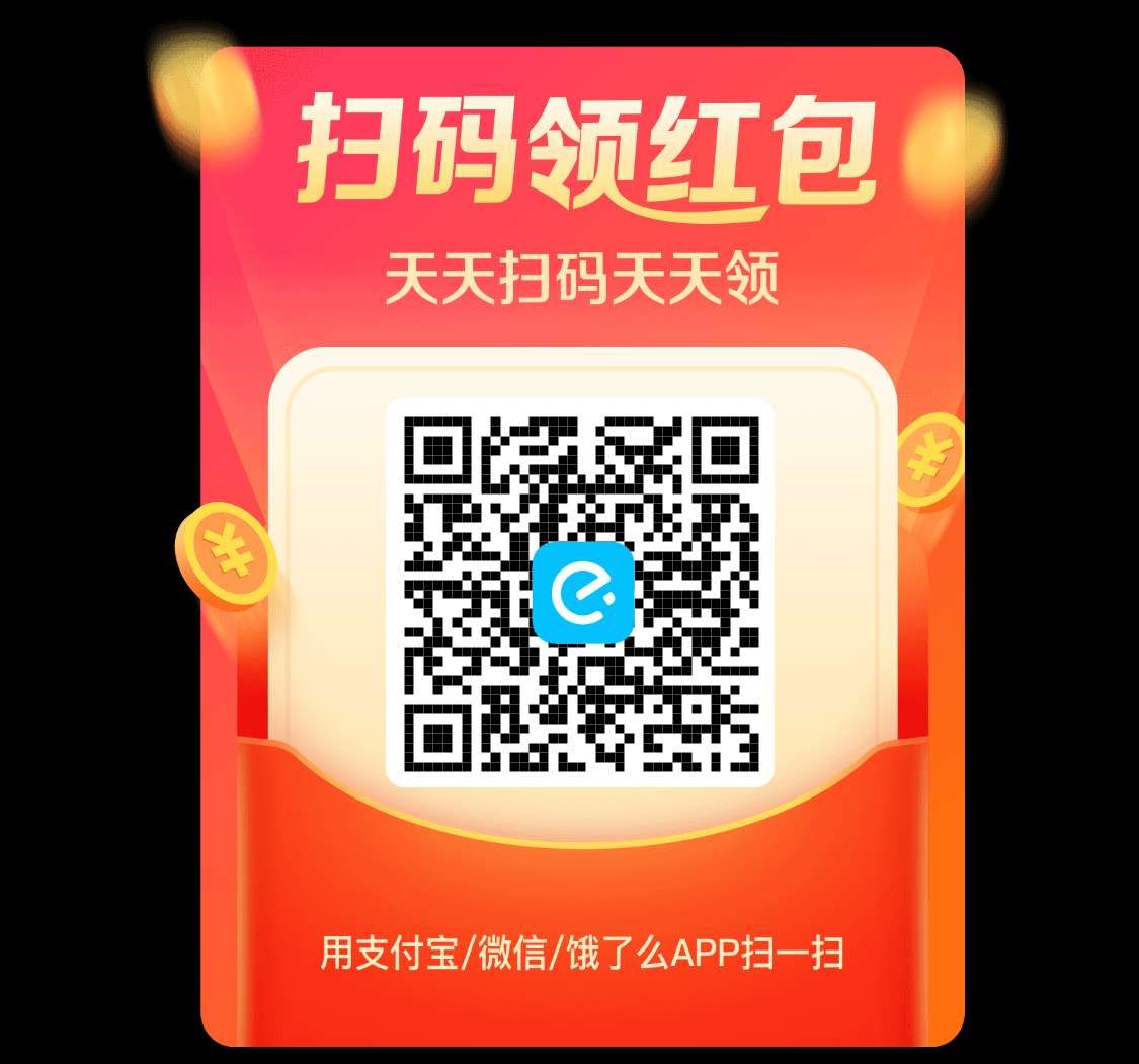 饿了,么,大额,红包,新老用户,都可,免费,领取, . 饿了么大额红包,新老用户都可免费领取