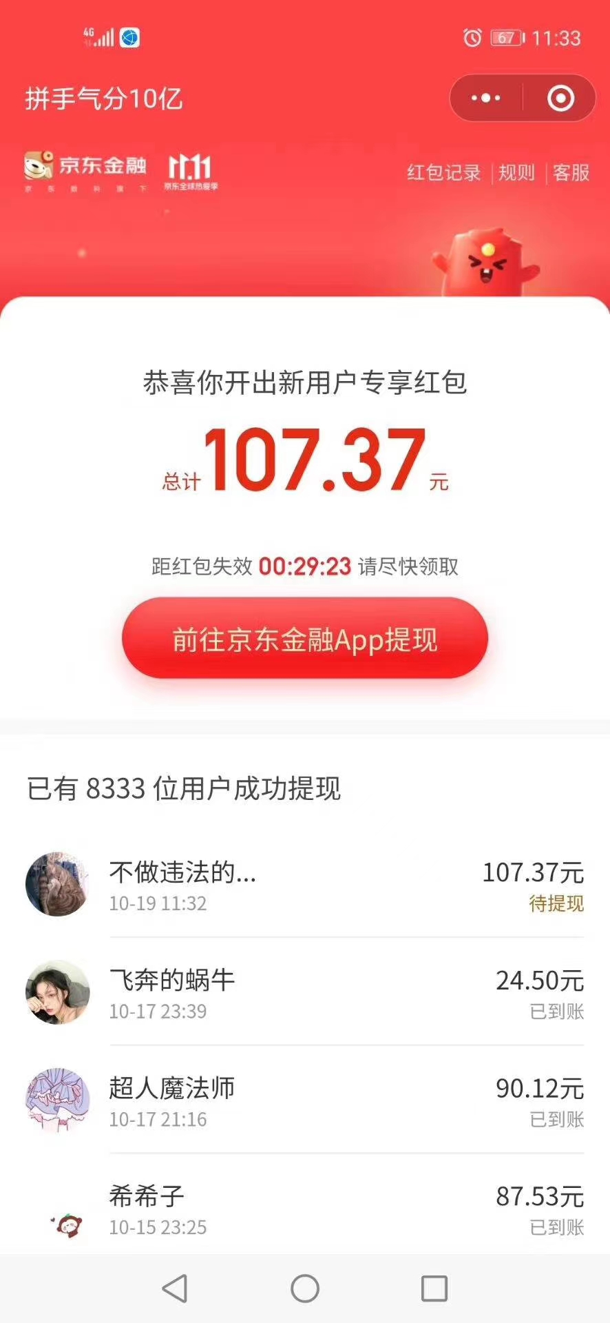 京东,金融,新用户,新,用户,扫码,领,现金,直接, . 京东金融新用户扫码领10-15元现金直接提现