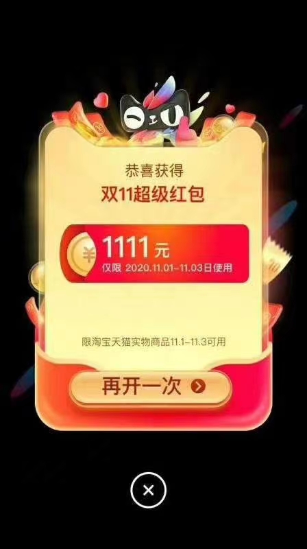 淘宝双,十一,超级,红包,开启,每天,领,三个,双, . 淘宝双十一超级红包开启,每天领三个超级红包