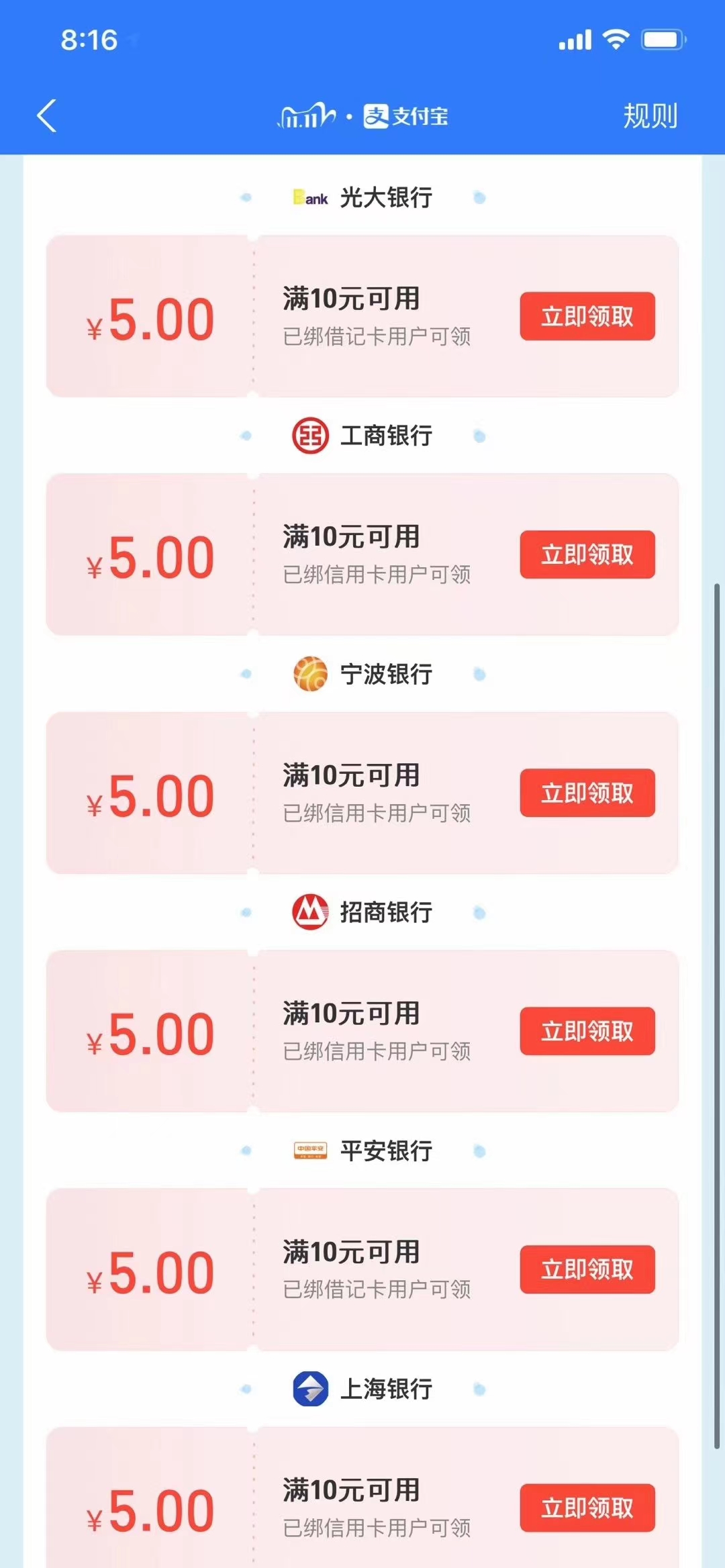 速薅,支付,宝,银行,羊毛,绑定,指定,银行卡, . 速薅支付宝银行羊毛,绑定指定银行卡免费领消费红包