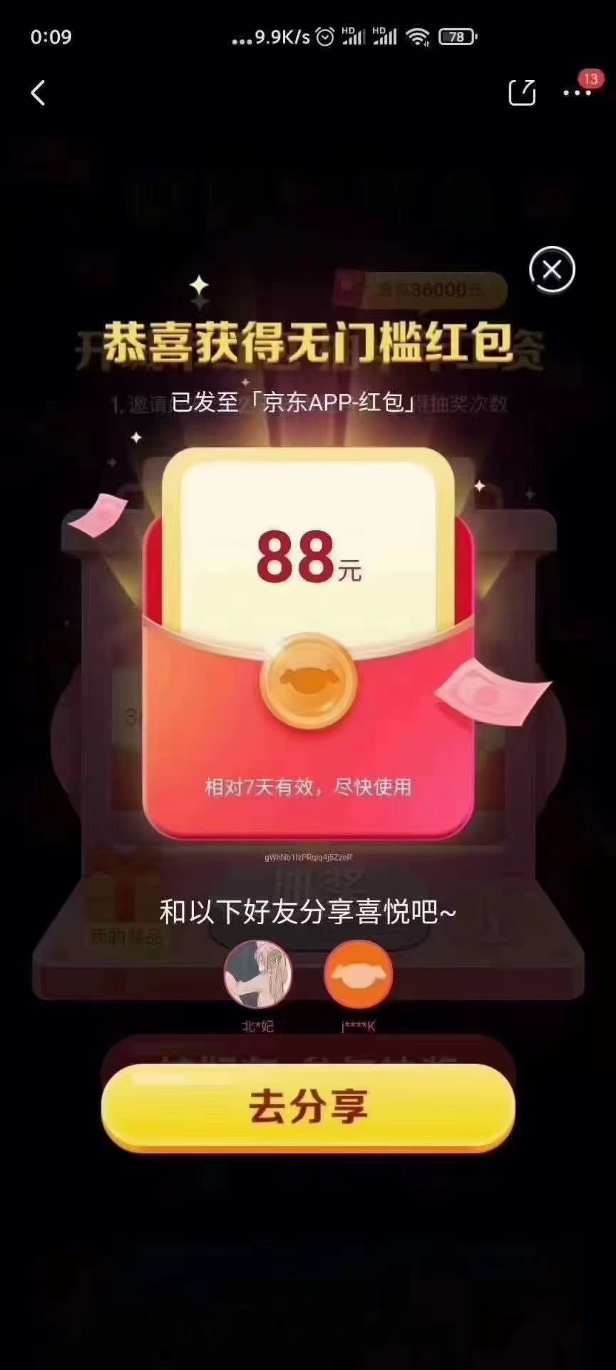 京,东城,城,分,现金,薅,羊毛,活动,再次,来袭, . 京东城城分现金薅羊毛活动再次来袭,运气好直接88元