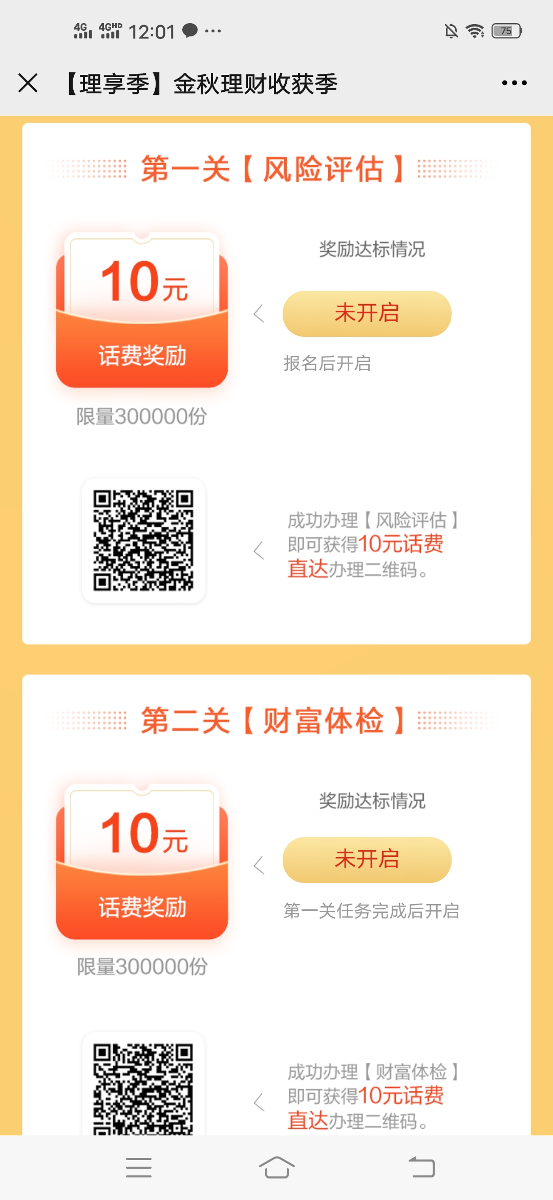 建行,理享,季,金秋,理财,收获,风险评估,薅,继, . 建行理享季,金秋理财收获季风险评估薅20元话费