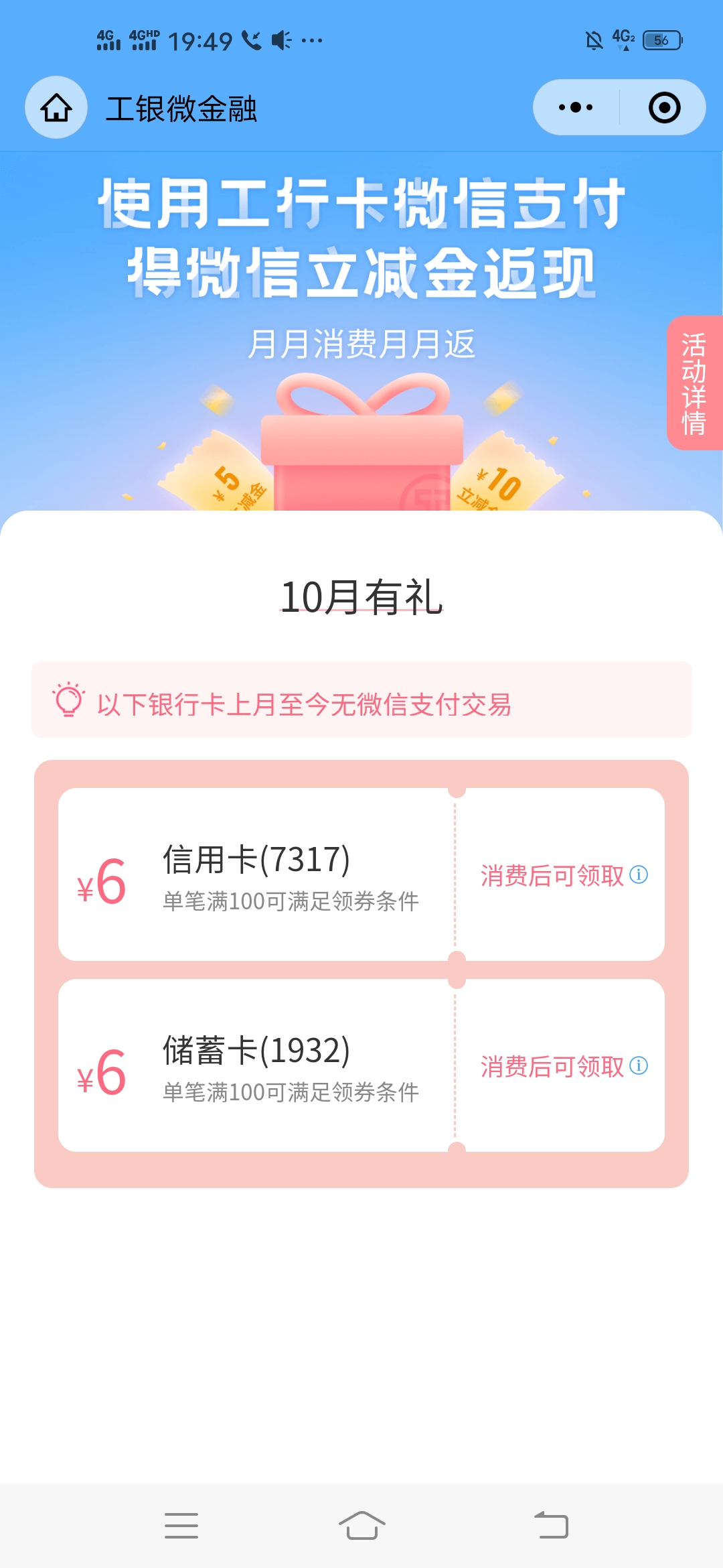 工行,月月,支付,有礼,薅微,信立,减金,最少, . 工行月月支付有礼薅微信立减金,最少6元
