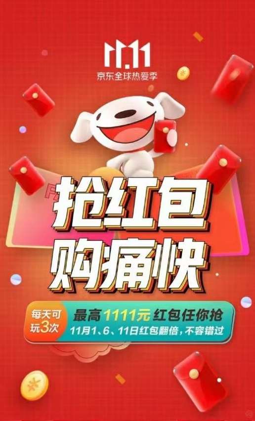 京东,双,十一,活动,会场,汇总,薅,羊毛,喽,盼, . 京东双十一活动会场汇总,薅京东羊毛喽