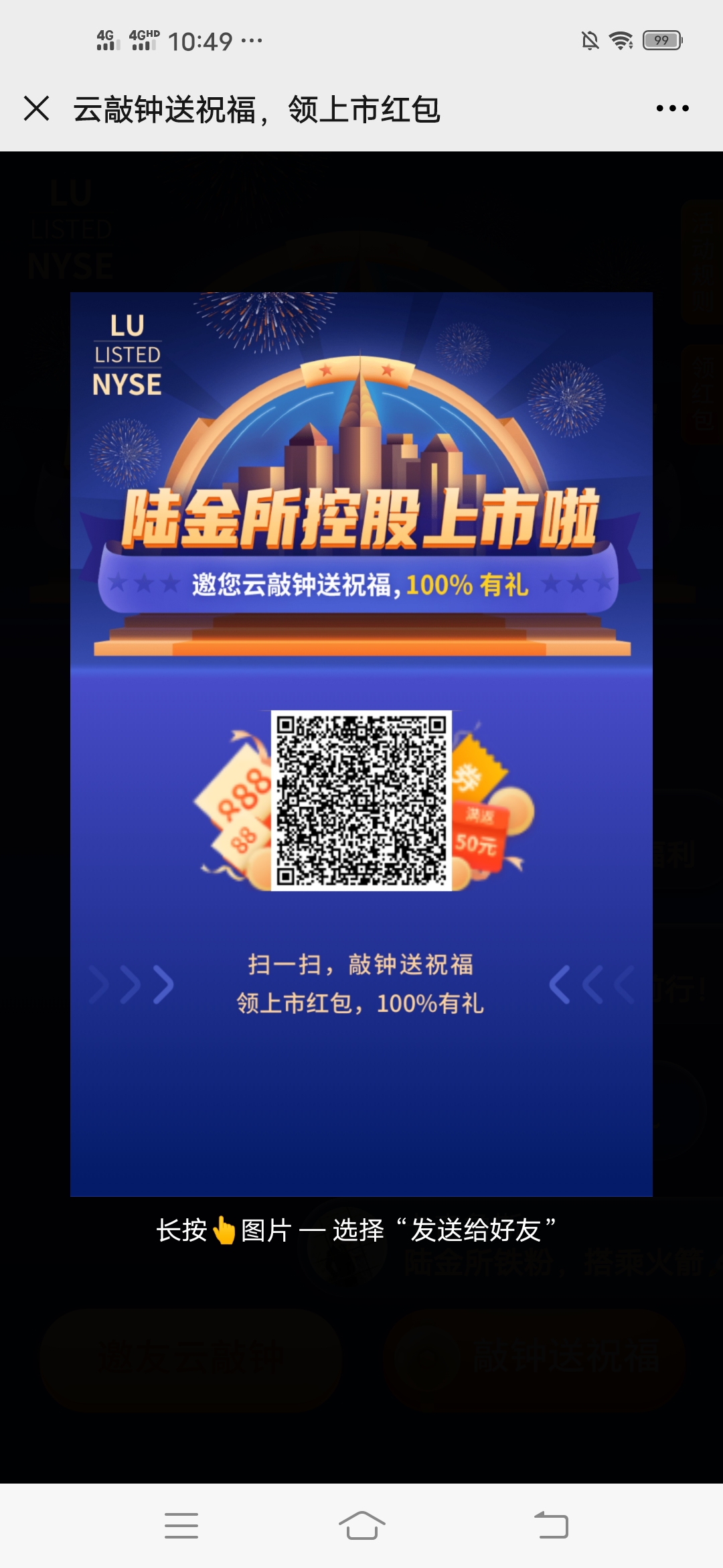 庆祝,陆金所,上市,抽奖,活动,现金,羊毛,看脸, . 庆祝陆金所上市抽奖活动,现金羊毛看脸