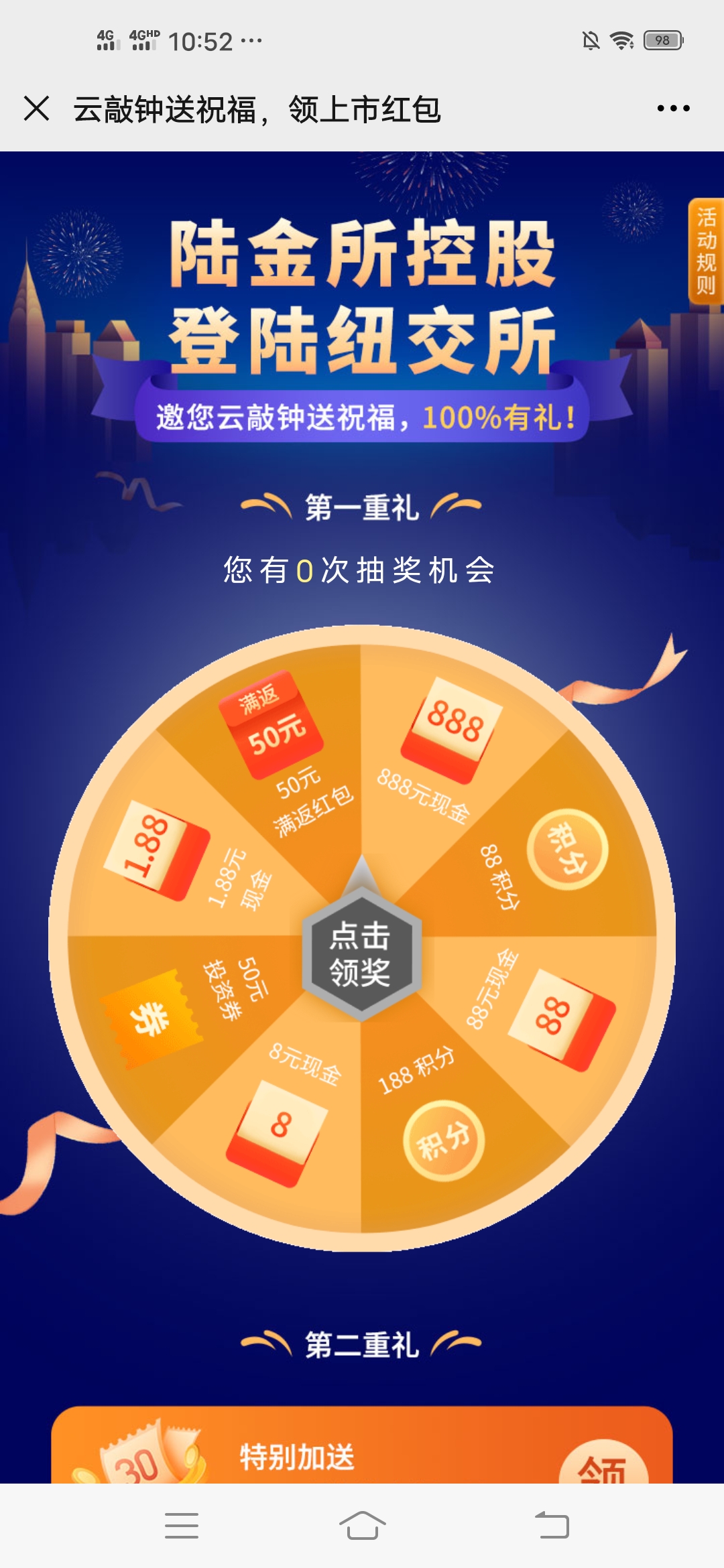 庆祝,陆金所,上市,抽奖,活动,现金,羊毛,看脸, . 庆祝陆金所上市抽奖活动,现金羊毛看脸