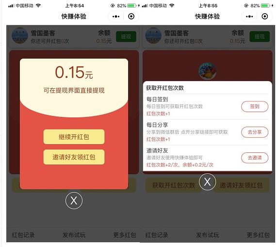 微信,赚,红包,小,程序,快赚,体验,开,快赚, . 微信赚红包小程序快赚体验,体验小程序开红包