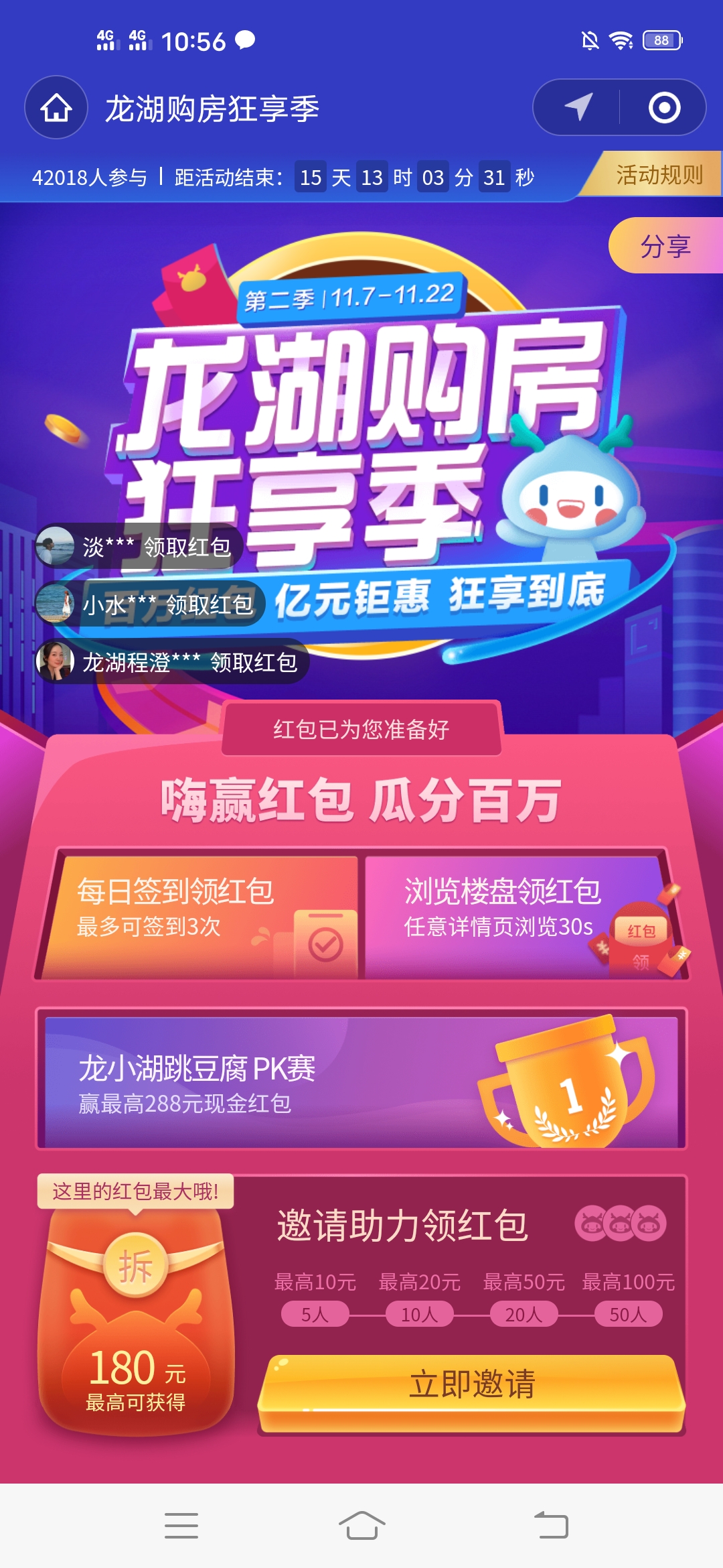 龙湖,享家,薅,羊毛,活动,又来,了,签到,加, . 龙湖U享家薅羊毛活动又来了!签到加浏览30秒薅两个微信红包