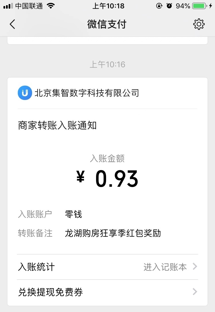 龙湖,享家,薅,羊毛,活动,又来,了,签到,加, . 龙湖U享家薅羊毛活动又来了!签到加浏览30秒薅两个微信红包