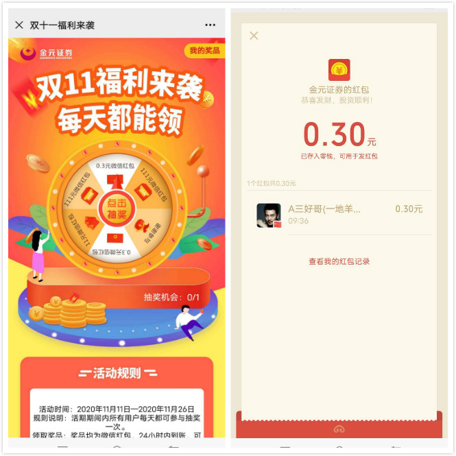 薅,金元,证券,现金,羊毛,简单,抽奖,撸微,信, . 薅金元证券现金羊毛,简单抽奖撸微信现金红包