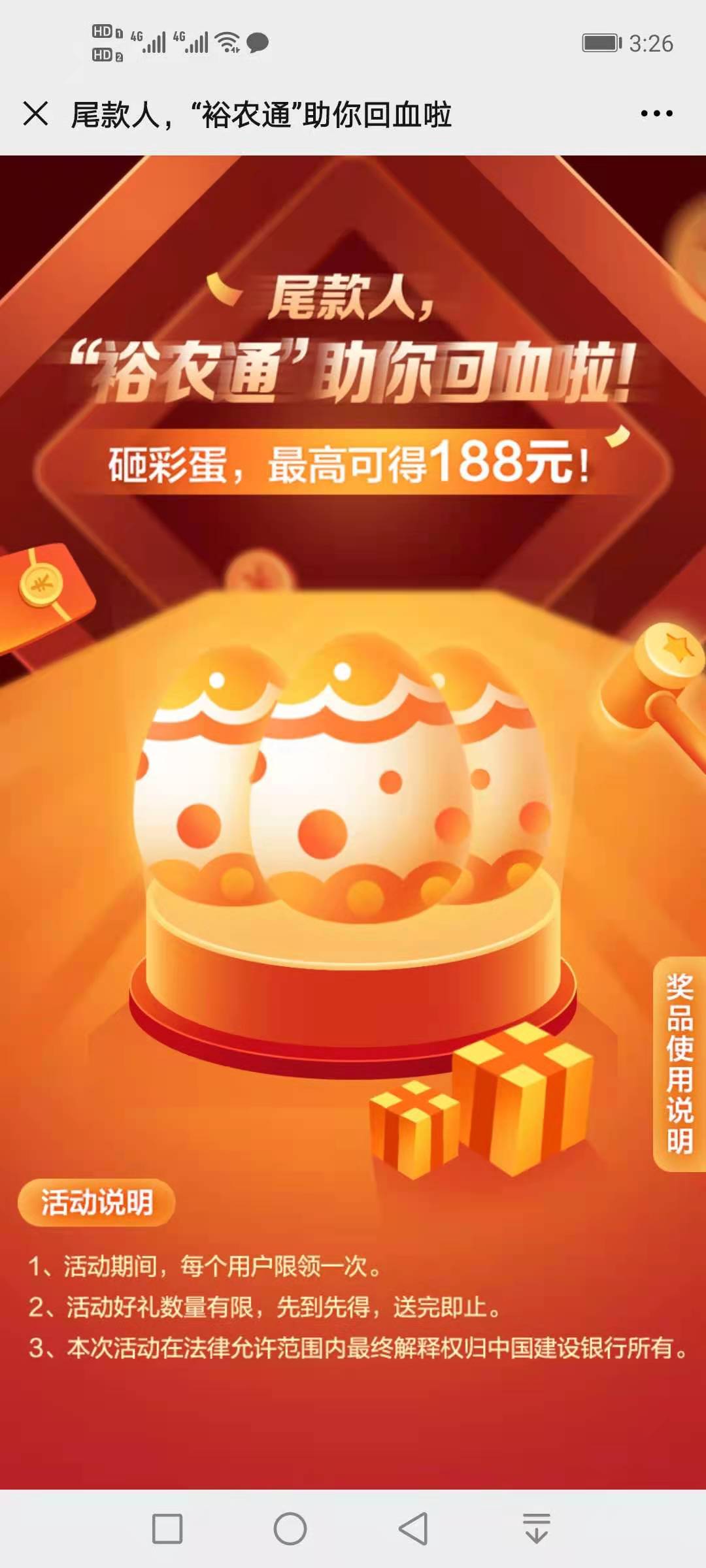 来,薅,羊毛,啦,建行,裕农通,关注,砸,金蛋, . 来薅羊毛啦!建行裕农通关注砸金蛋赚秒到微信现金红包