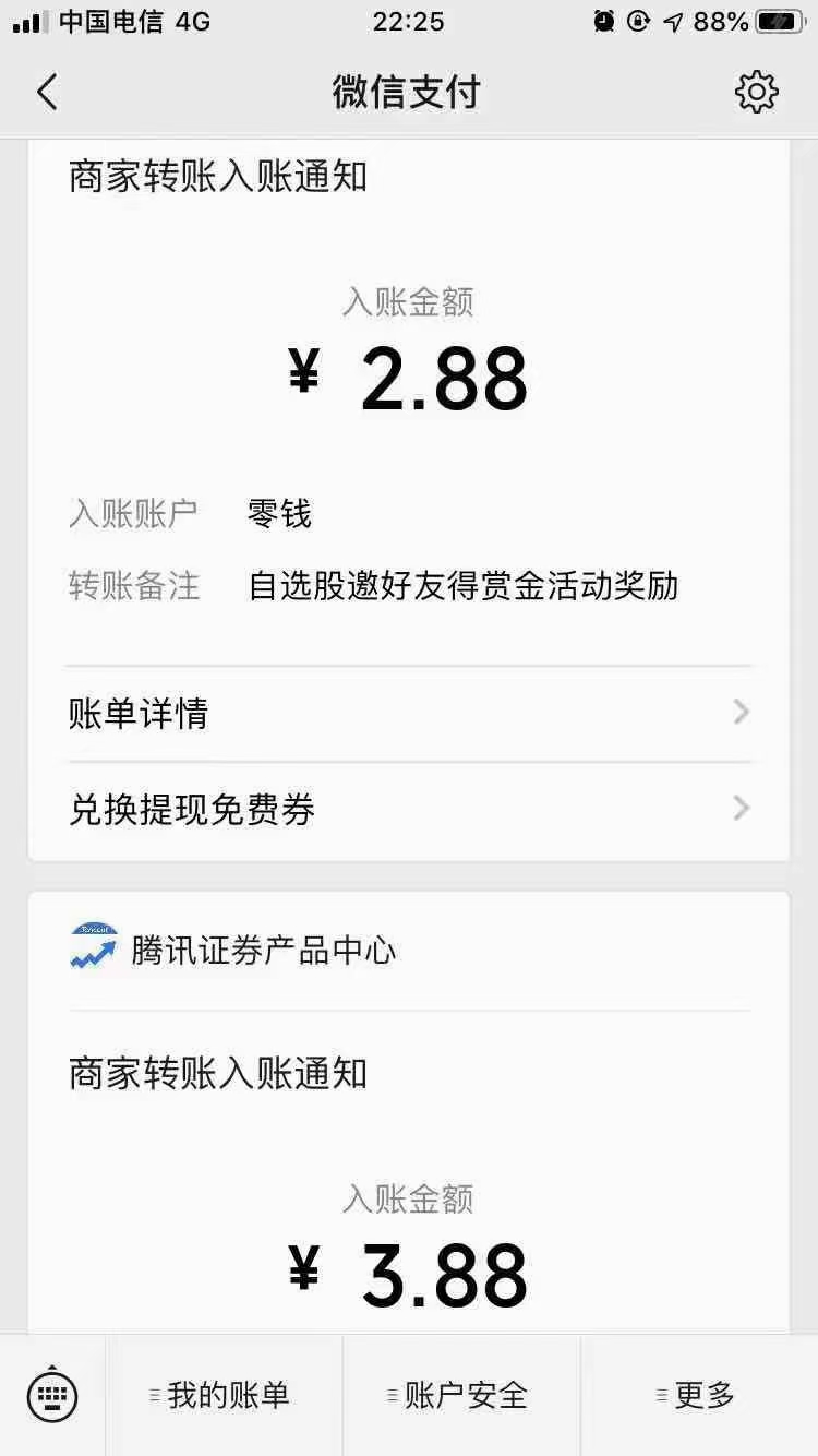 腾讯,微,证券,薅,羊毛,活动,新用户,新,用户, . 腾讯微证券薅羊毛活动,新用户秒领最高88元现金