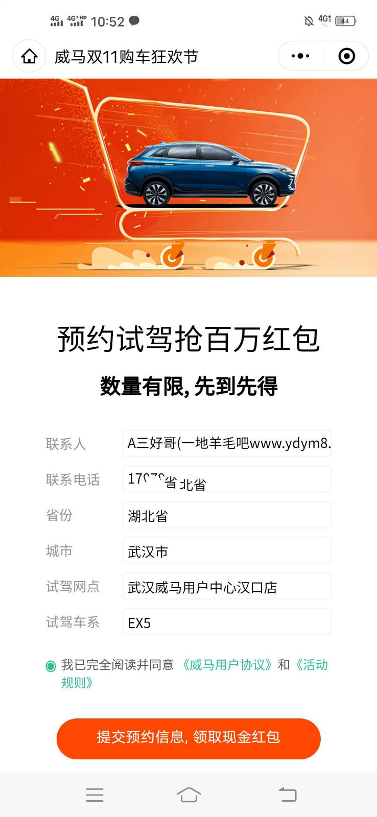 快薅,现金,羊毛,威马,智行双,十一,预约,试驾, . 快薅现金羊毛,威马智行双十一预约试驾领秒到微信现金红包
