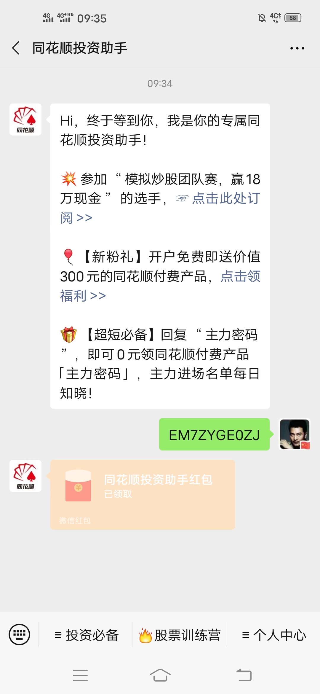 同花顺,现金,羊毛,来,了,简单,答题,送,2.88元, . 同花顺现金羊毛来了!简单答题送2.88元微信红包