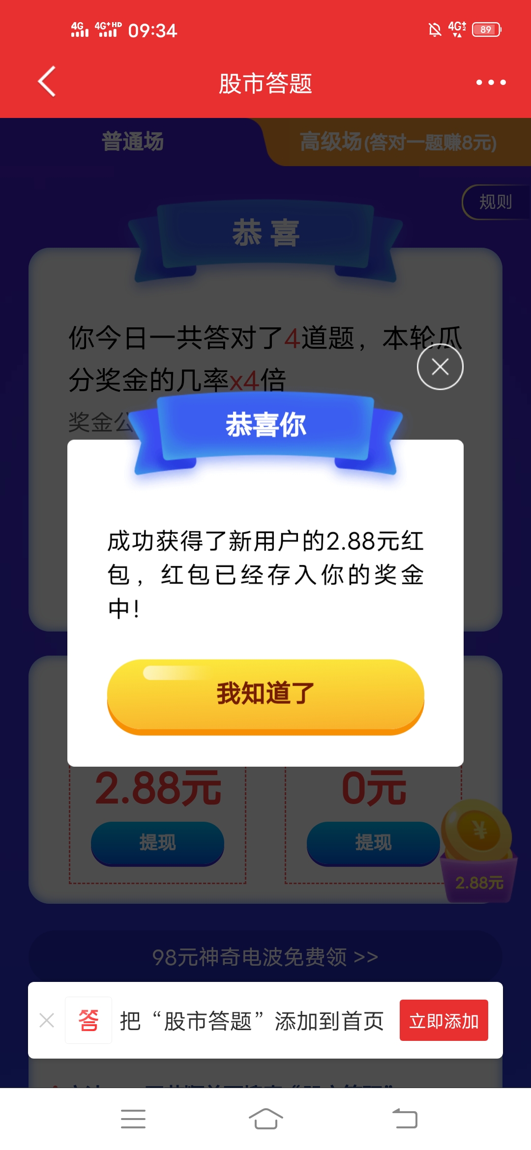 同花顺,现金,羊毛,来,了,简单,答题,送,2.88元, . 同花顺现金羊毛来了!简单答题送2.88元微信红包