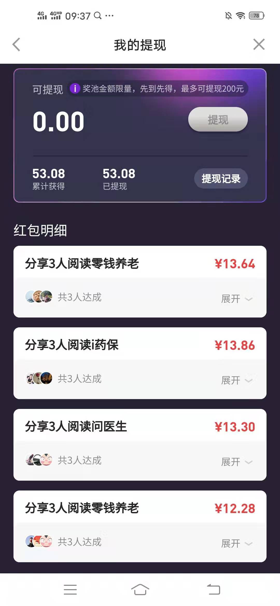 平安,金管家,金,管家,人脉,星球,200元,大,羊毛, . 平安金管家人脉星球200元大羊毛,邀好友浏览3秒助力活动