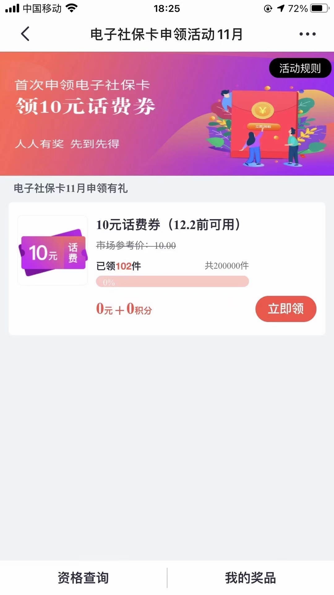 新话费,新,话费,羊毛,掌上,生活,简单,领取, . 新话费羊毛,掌上生活简单领取电子社保卡薅10元话费优惠券