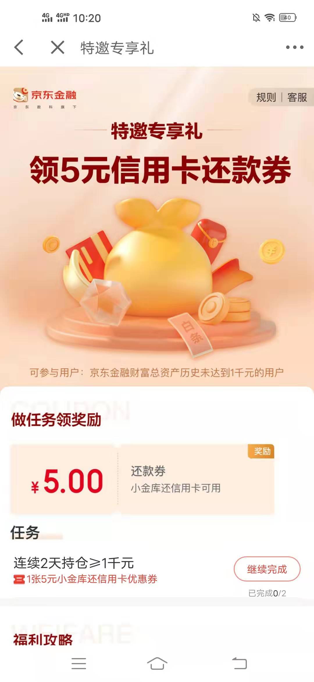 薅,京东,金融,最新,羊毛,赚,5元,信用卡,还款, . 薅京东金融最新羊毛,赚5元信用卡还款券和8元支付券