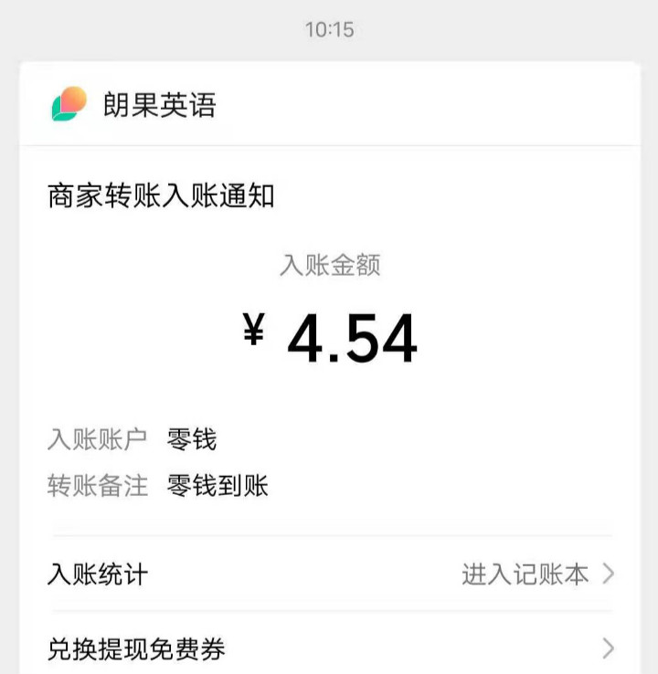 郎果,英语,APP,简单,签到,薅,0.88元,微信,现金, . 郎果英语APP简单签到薅0.88元微信现金红包