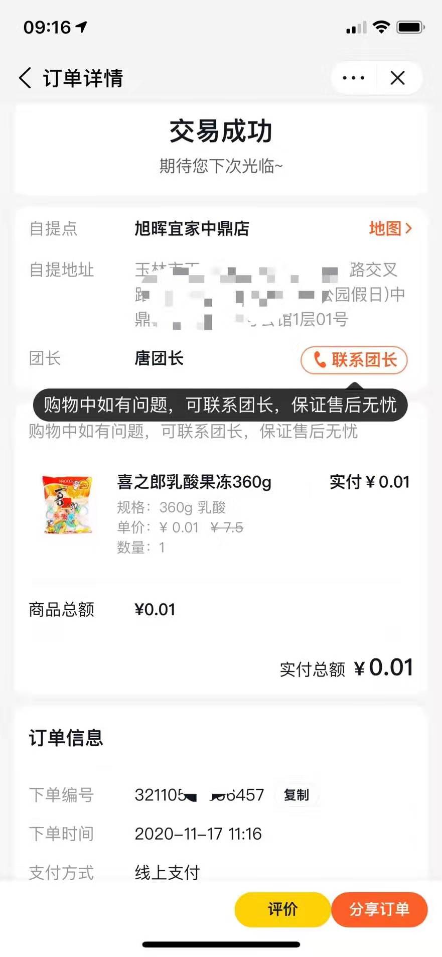 美团,优选,一分钱,买菜,买,水果,邀请,好友, . 美团优选，一分钱买菜买水果，邀请好友下单最高奖励10元