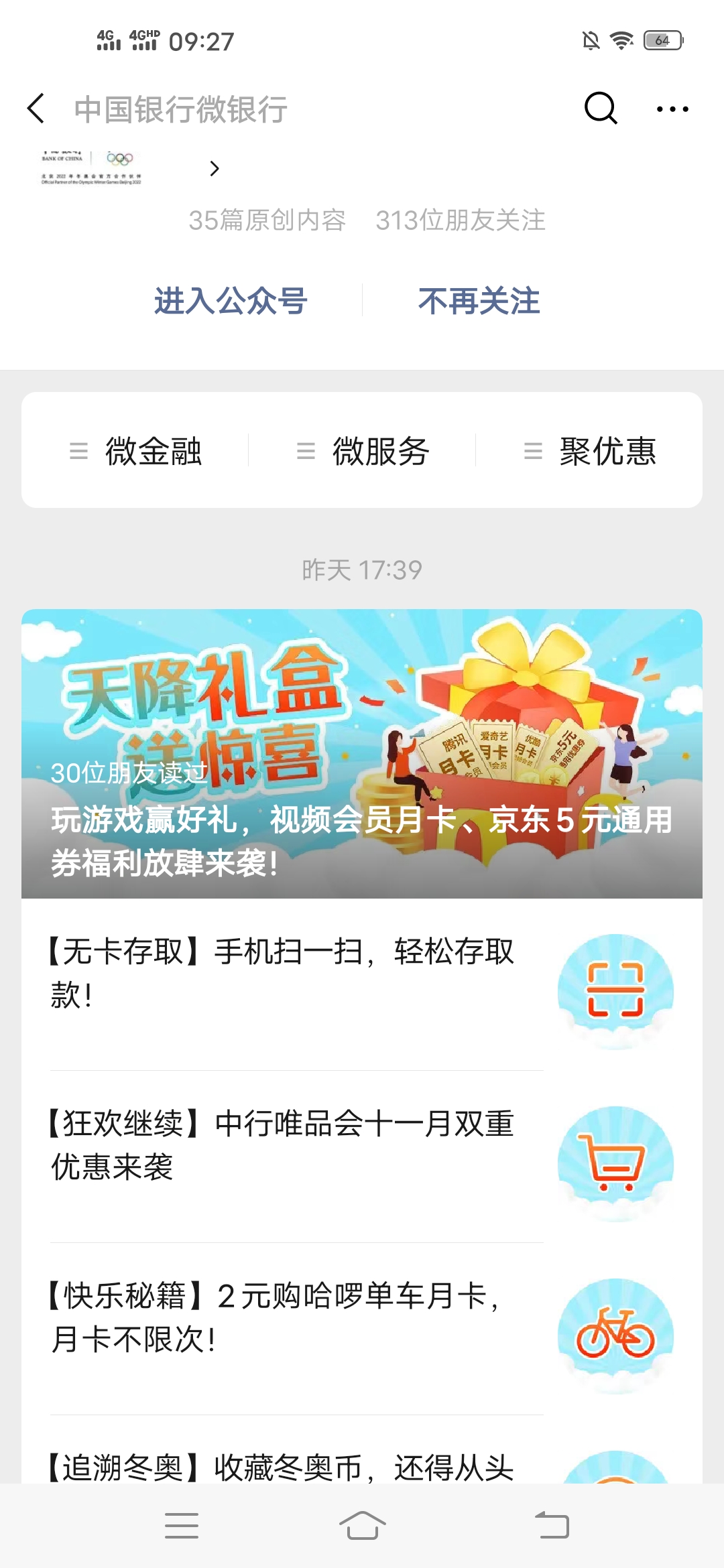 中国银行,微,银行,简单,玩游戏,薅,视频,会员, . 中国银行微银行,简单玩游戏薅视频会员月卡、京东5元无门槛通用券