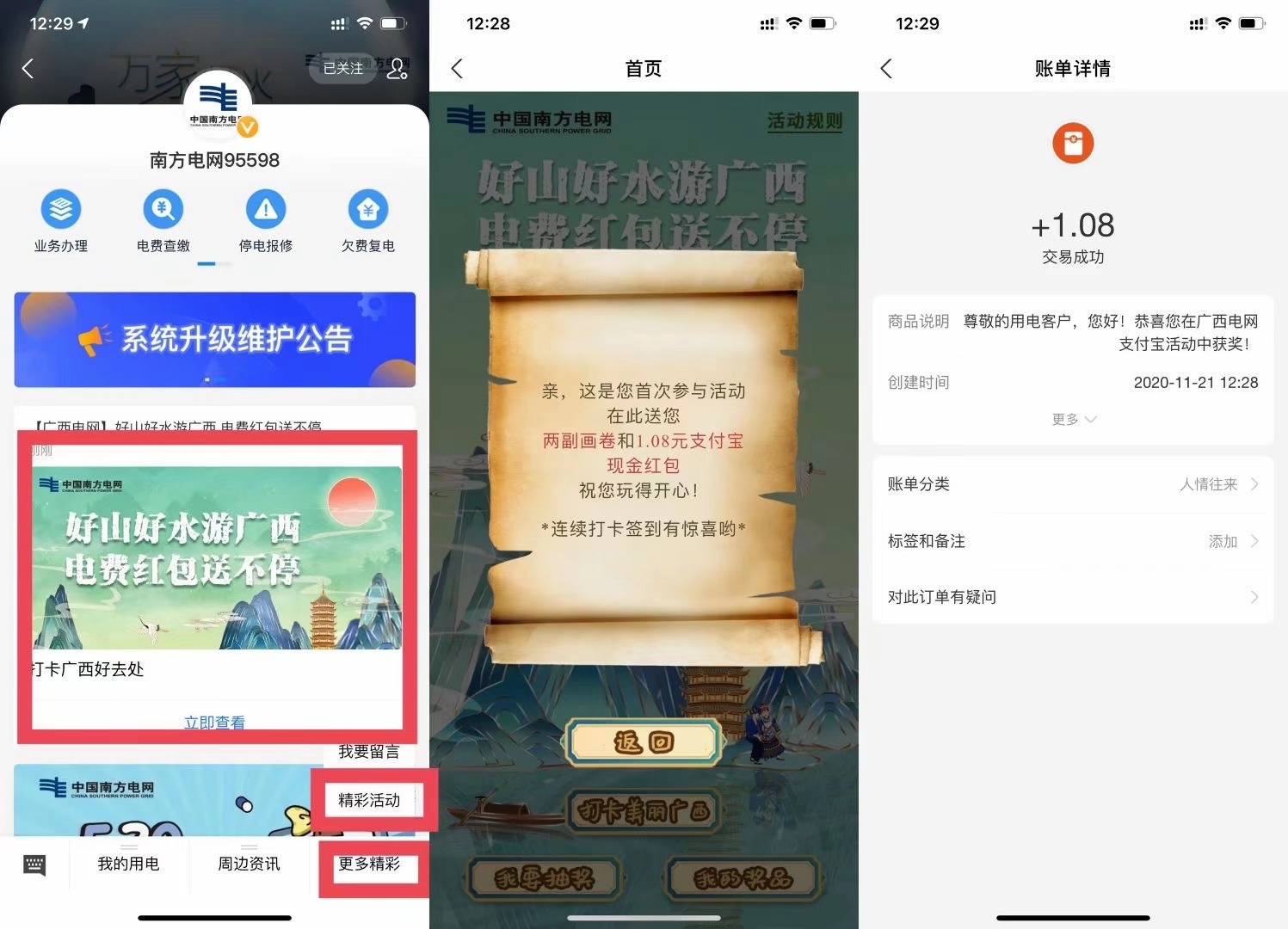 速薅,支付,宝,1.08元,现金,羊毛,南方,电网, . 速薅支付宝1.08元现金羊毛，南方电网活动人人有份