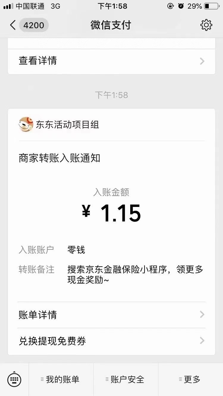 京东,用户,秒薅,一元,左右,微信,现金,红包, . 京东用户秒薅一元左右微信现金红包,一分钟轻松搞定