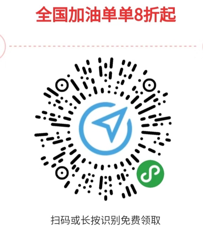 腾讯,出行,服务,免费,送新,用户,50元,加油,上, . 腾讯出行服务免费送新用户50元加油优惠券,限制地区