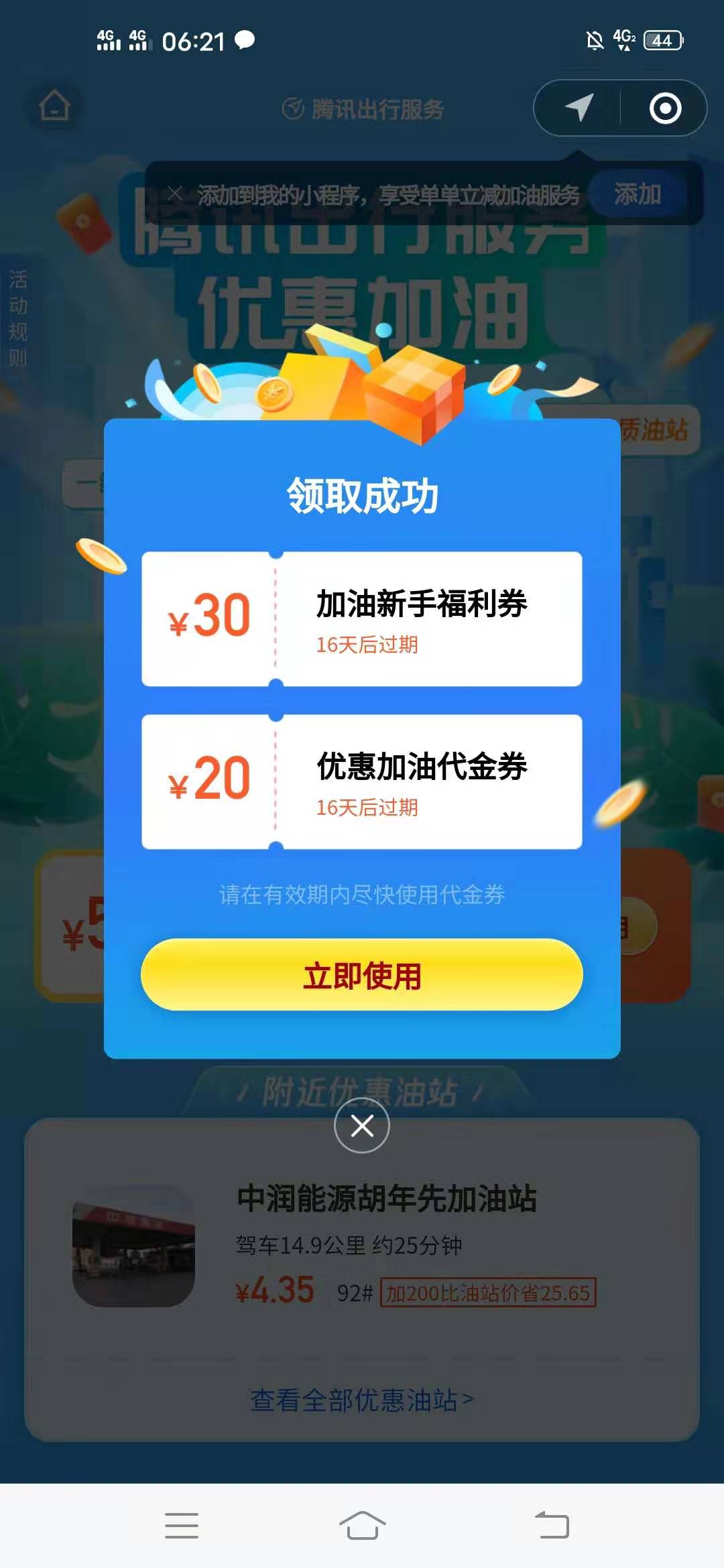 腾讯,出行,服务,免费,送新,用户,50元,加油,上, . 腾讯出行服务免费送新用户50元加油优惠券,限制地区