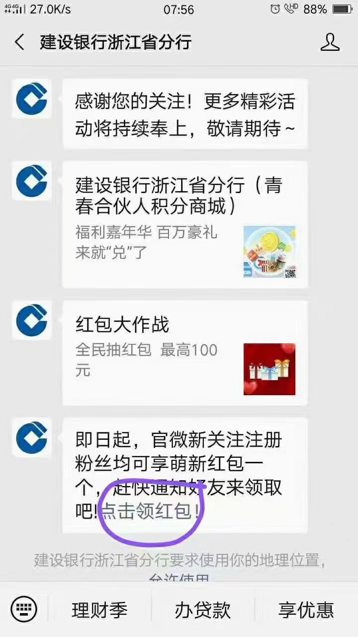 不限,地区,有,手机号,就能,薅,浙江,建行,送, . 不限地区,有手机号就能薅,浙江建行送0.5元秒到微信红包