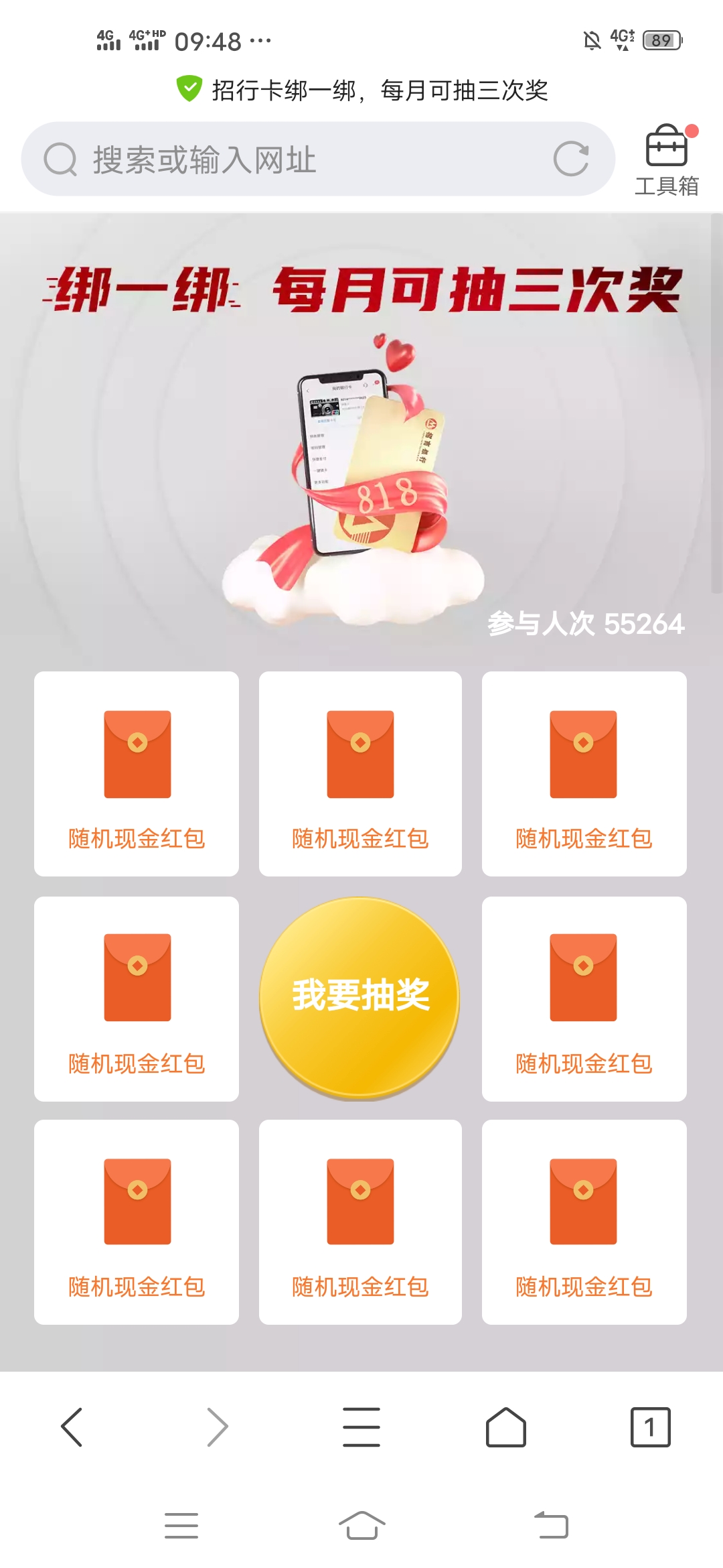招行,逢,抽奖,活动,入口,每月,3次,每次,薅, . 招行逢8抽奖活动入口,每月3次,每次薅1-4元现金羊毛