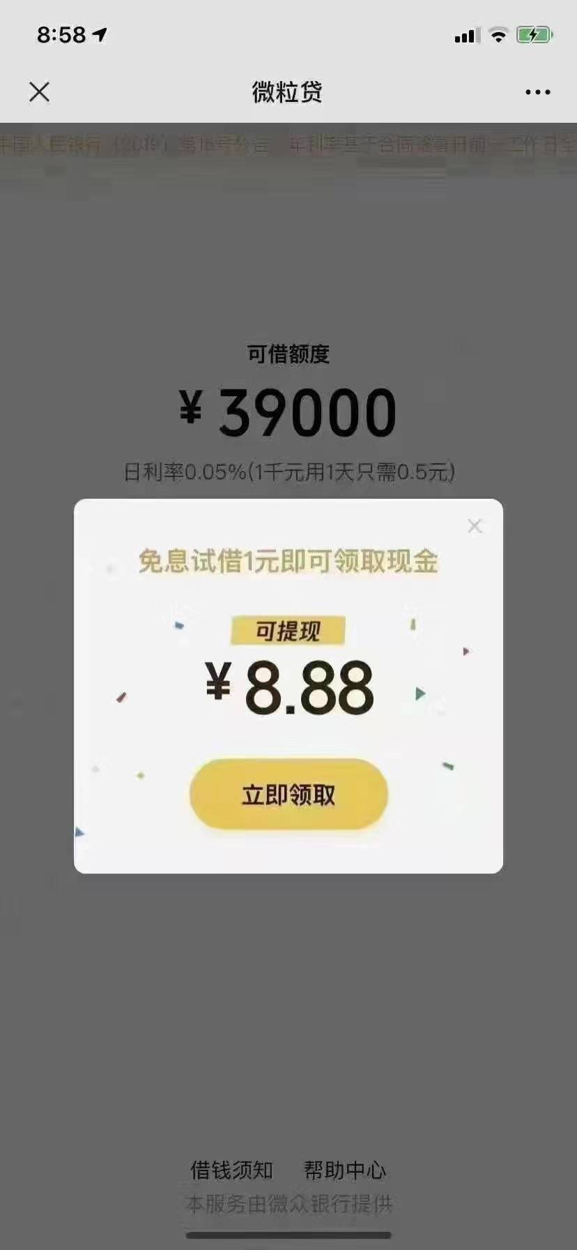 微粒,贷薅,羊毛,福利,邀请,好友,出,额度,赚, . 微粒贷薅羊毛福利,邀请好友出额度赚20元,自己借款1元得8.8元