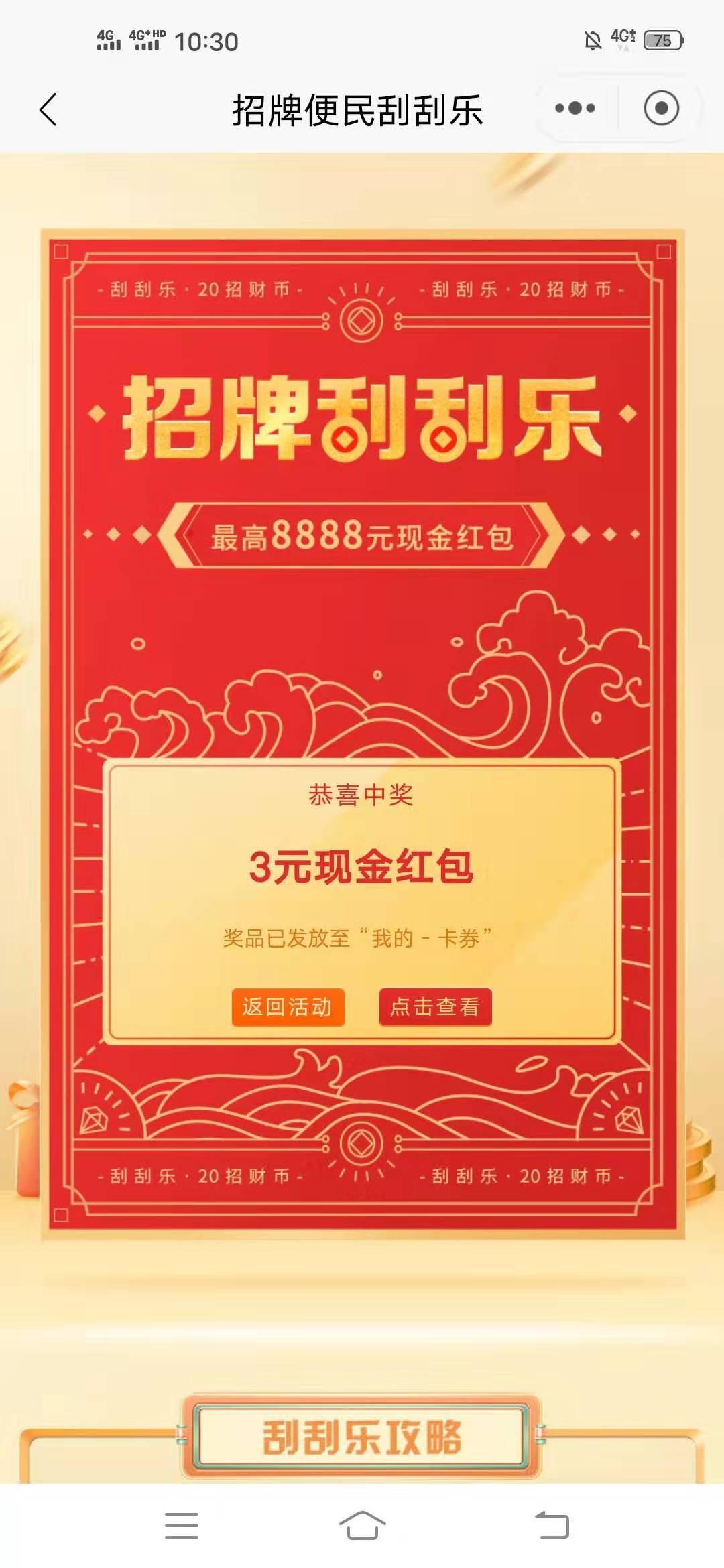 招牌,便民,刮刮,乐,做,简单,浏览,任务,兑换, . 招牌便民刮刮乐,做简单浏览任务兑换红包,可兑5元