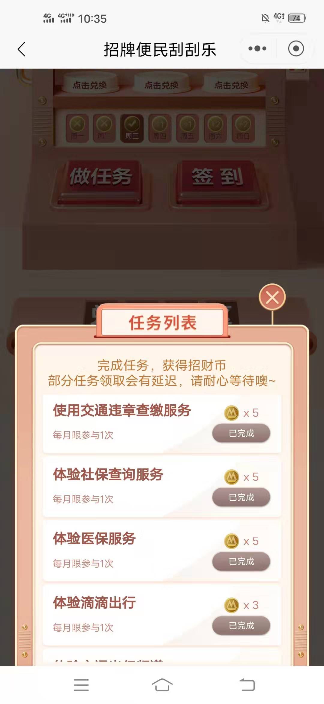 招牌,便民,刮刮,乐,做,简单,浏览,任务,兑换, . 招牌便民刮刮乐,做简单浏览任务兑换红包,可兑5元