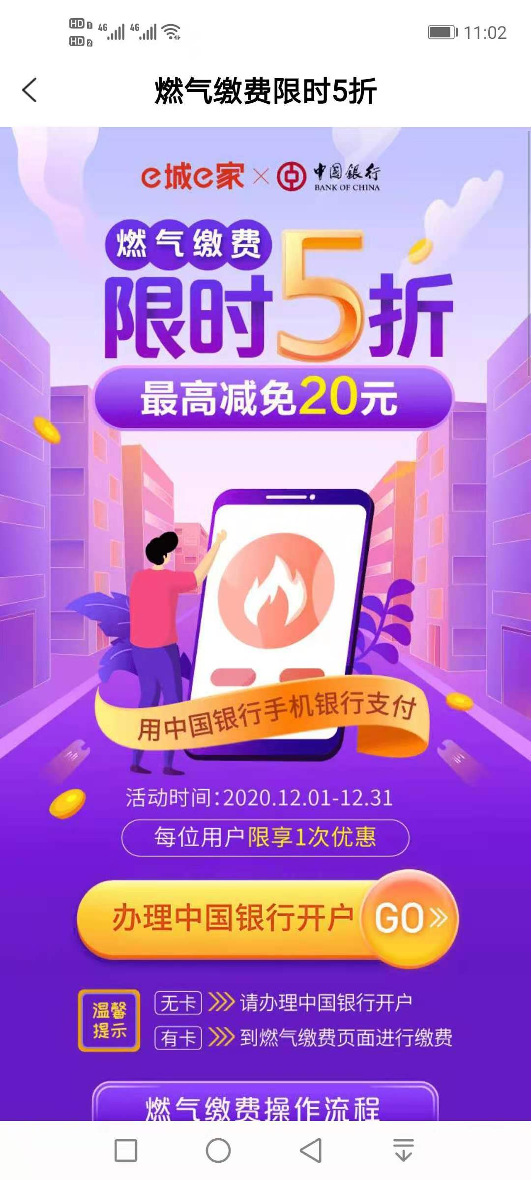 城,家,中行,卡,福利,羊毛,5折,缴费,最高,优惠, . e城e家中行卡福利羊毛,5折缴费,最高优惠20元