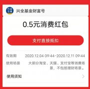 支付宝红包活动，邀请好友关注兴全基金一人0.5元