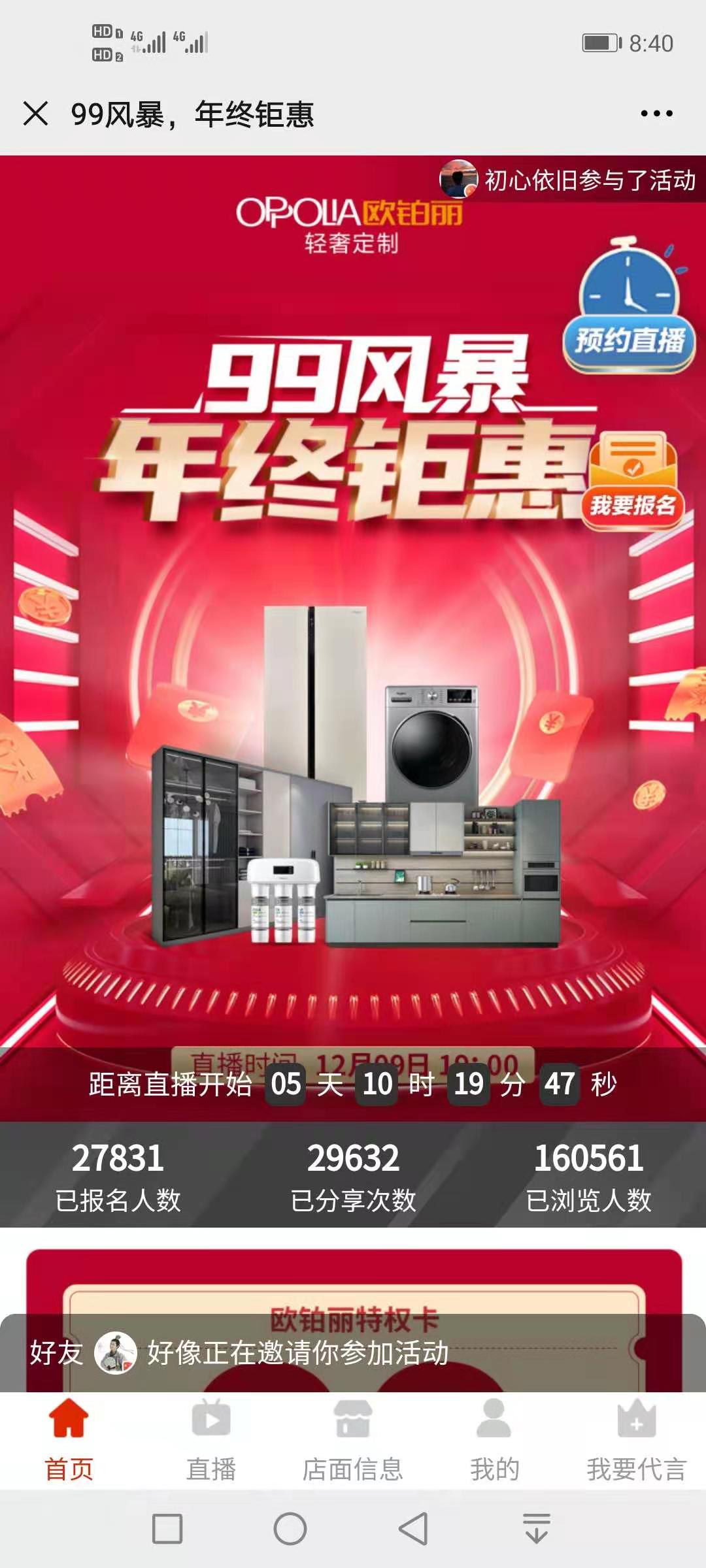 欧派,风暴,年终,钜惠,邀请,好友,薅,羊毛,一人, . 欧派99风暴年终钜惠,邀请好友薅羊毛一人0.65元